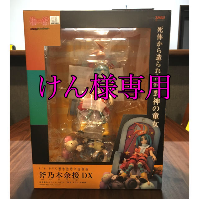 GOOD SMILE COMPANY(グッドスマイルカンパニー)の化物語　斧乃木余接DX フィギュア エンタメ/ホビーのフィギュア(アニメ/ゲーム)の商品写真