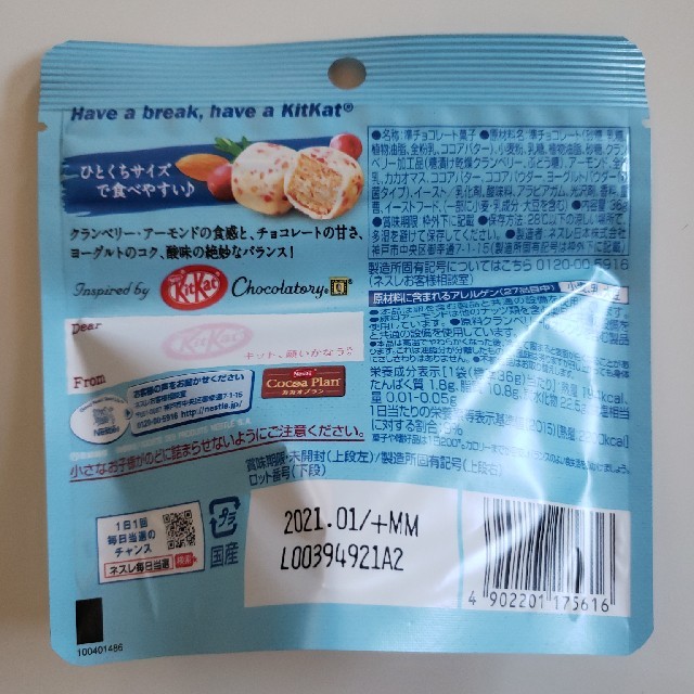 Nestle(ネスレ)のナッツ＆クランベリー ☆   お試し 食品/飲料/酒の食品(菓子/デザート)の商品写真