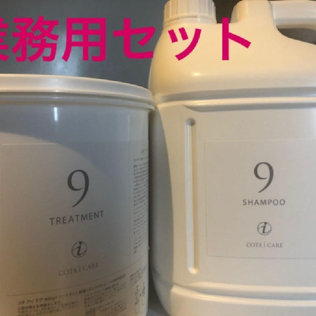 激安人気 コタアイケアシャンプー95ℓ業務用 シャンプートリートメント