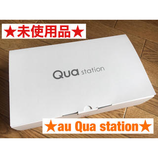 エーユー(au)のau Qua station(キュアステーション) フォトストレージ端末(その他)