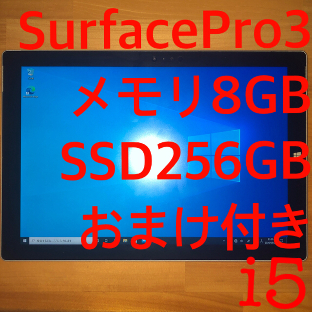 Surface【期間限定価格！】Surface Pro3 8GB/256GB/i5/おまけ付