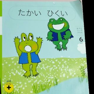 ガッケン(学研)のこどもちゃれんじ ぽけっと 知育プラス 2.3歳 おやこワークプラス ６月号(その他)