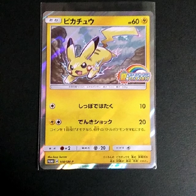 新品★ポケモンカードゲーム 夏フェス2017プロモ ピカチュウ　4枚セット