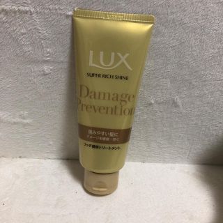 ラックス(LUX)のLUXトリートメント(トリートメント)