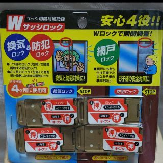 網戸ロック　6個入り　シルバー(ドアロック)