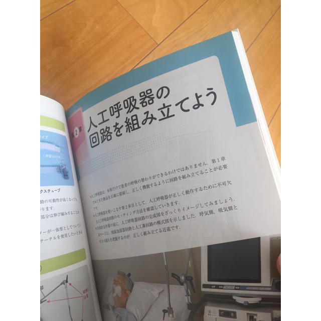 専用看護 参考書 人工呼吸器 エンタメ/ホビーの本(健康/医学)の商品写真