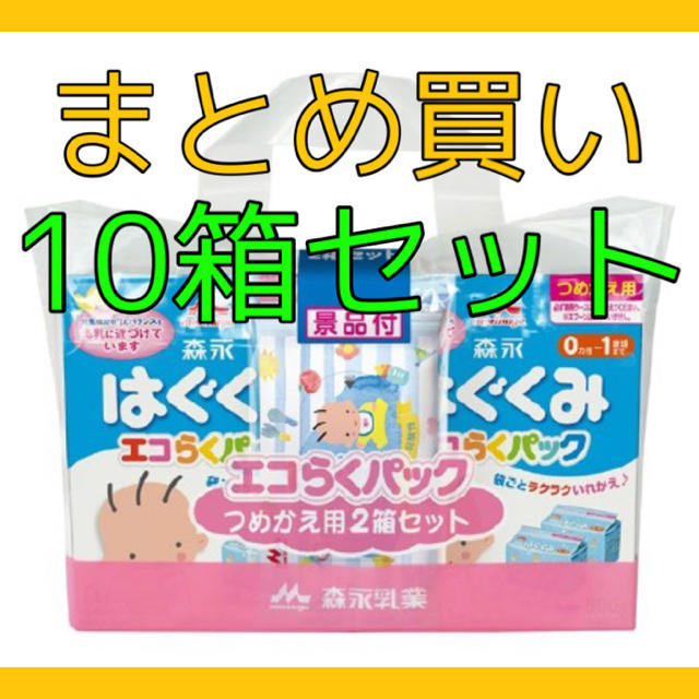 はぐくみエコらくパック 詰め替え用 800g×10箱セット