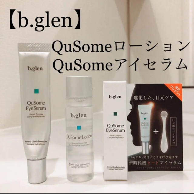 b.glen(ビーグレン)の【b.glen】QuSomeローション＋QuSomeアイセラム まとめ売り コスメ/美容のスキンケア/基礎化粧品(化粧水/ローション)の商品写真