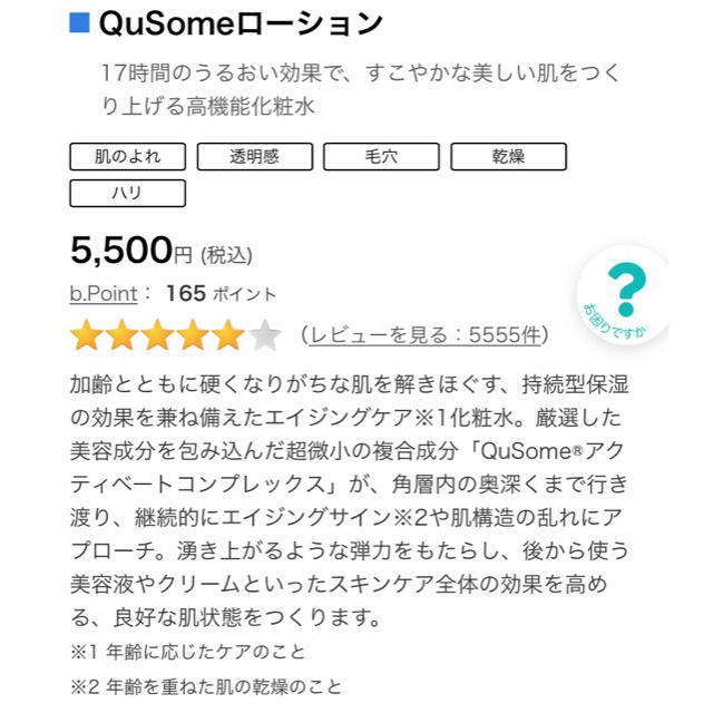 b.glen(ビーグレン)の【b.glen】QuSomeローション＋QuSomeアイセラム まとめ売り コスメ/美容のスキンケア/基礎化粧品(化粧水/ローション)の商品写真