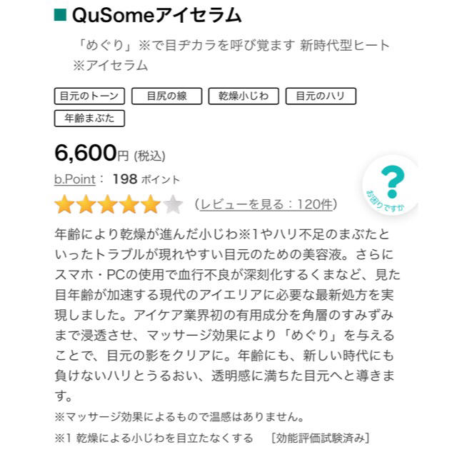 b.glen(ビーグレン)の【b.glen】QuSomeローション＋QuSomeアイセラム まとめ売り コスメ/美容のスキンケア/基礎化粧品(化粧水/ローション)の商品写真