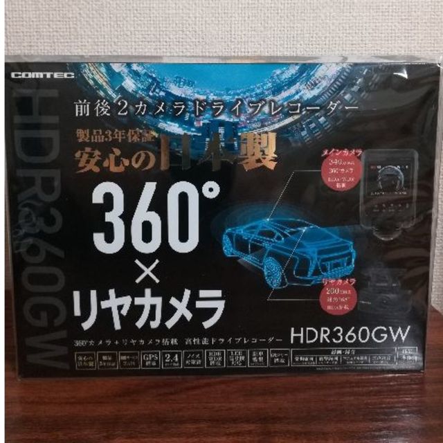 コムテック HDR-360GW