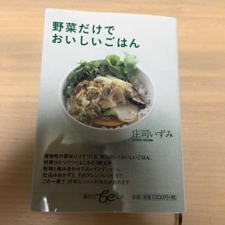 野菜だけでおいしいごはん&片づけの習慣★たまち様専用★(料理/グルメ)