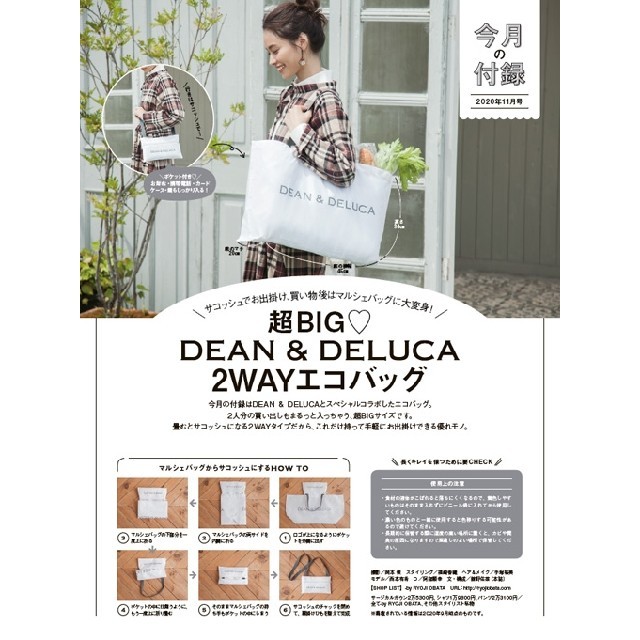 DEAN & DELUCA(ディーンアンドデルーカ)のゼクシィ　2020年11月号付録 レディースのバッグ(エコバッグ)の商品写真