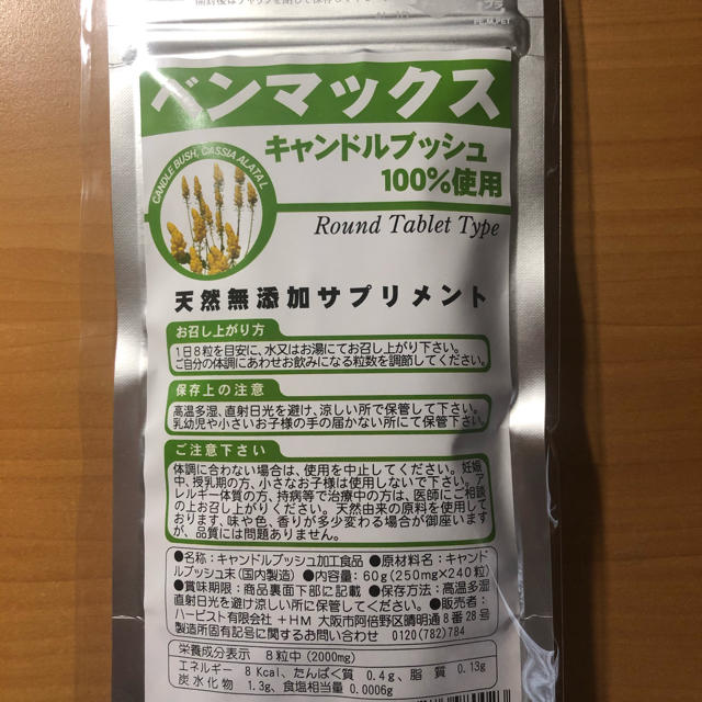 国産ベンマックス240錠　賞味期限2022年9月 迅速発送します。 コスメ/美容のダイエット(ダイエット食品)の商品写真