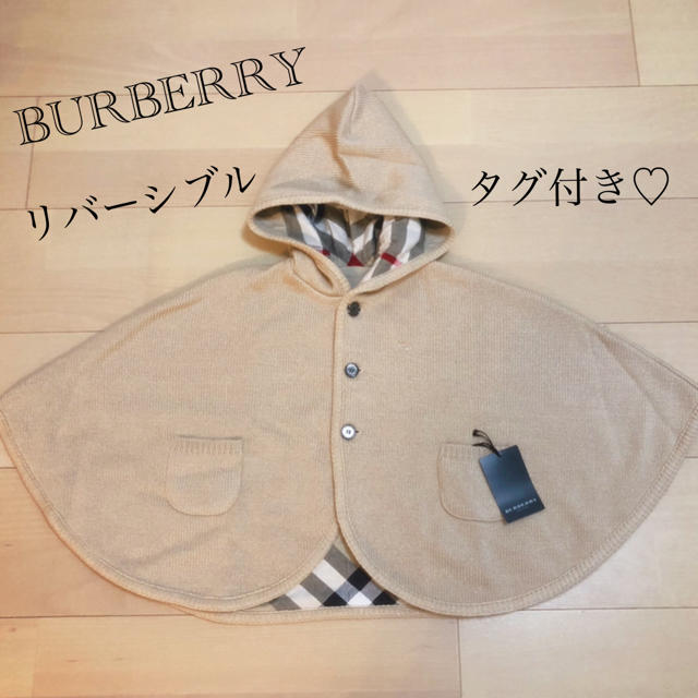 BURBERRY(バーバリー)のバーバリー♡リバーシブルポンチョ♡未使用タグ付き✨ キッズ/ベビー/マタニティのベビー服(~85cm)(ジャケット/コート)の商品写真