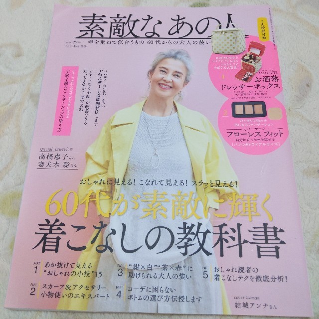 【最安値!!】素敵なあの人 2020年 04月号 エンタメ/ホビーの雑誌(その他)の商品写真