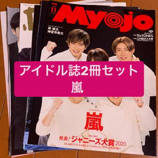 アラシ(嵐)の嵐  アイドル誌2冊セット11月号   切り抜き(アート/エンタメ/ホビー)