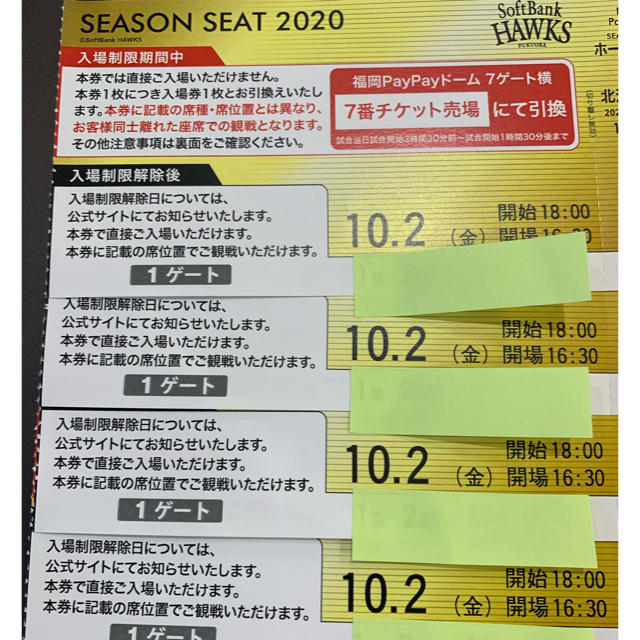 福岡ソフトバンクホークス(フクオカソフトバンクホークス)のソフトバンクホークス　チケット　10月2日 チケットのスポーツ(野球)の商品写真