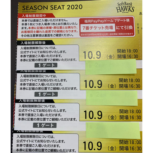 ソフトバンクホークス　チケット　10月9日