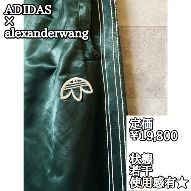 Alexander Wang(アレキサンダーワン)のadidas  alexanderwang トラックパンツ BTS テテ着用 メンズのパンツ(その他)の商品写真