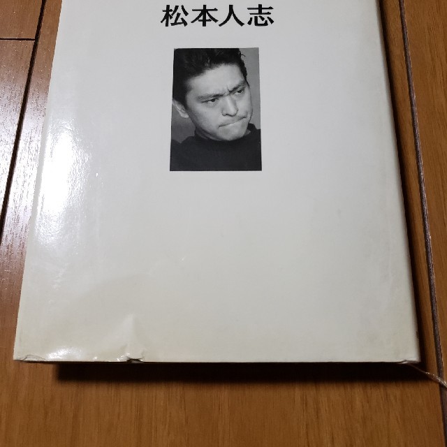 松本 エンタメ/ホビーの本(アート/エンタメ)の商品写真