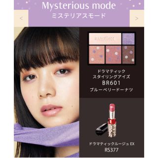 マキアージュ(MAQuillAGE)の限定アイシャドウ(アイシャドウ)