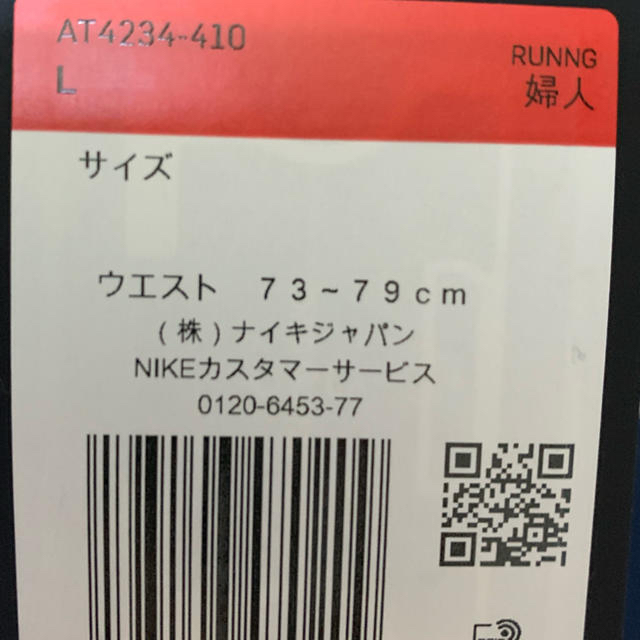 NIKE(ナイキ)の未使用ナイキ レギンス スパッツ Lサイズ レディースのレッグウェア(レギンス/スパッツ)の商品写真