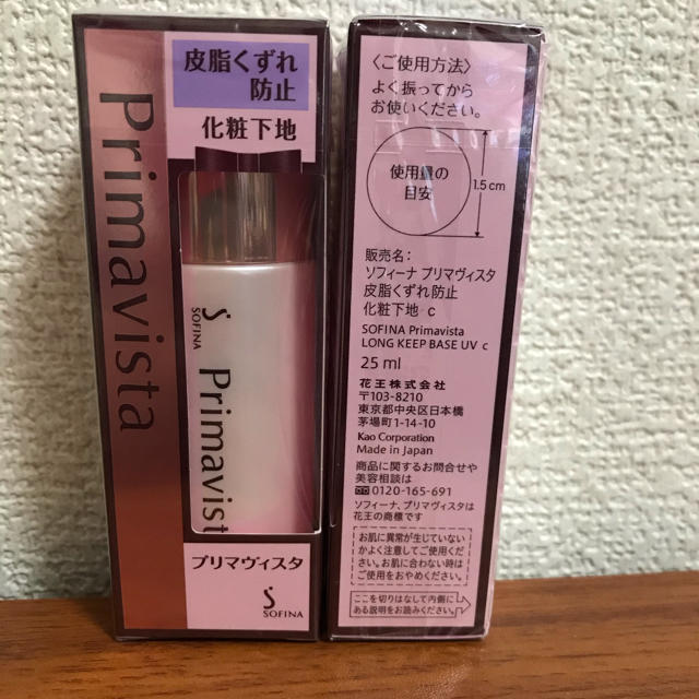 プリマヴィスタ　皮脂くずれ防止化粧下地25ml 2本