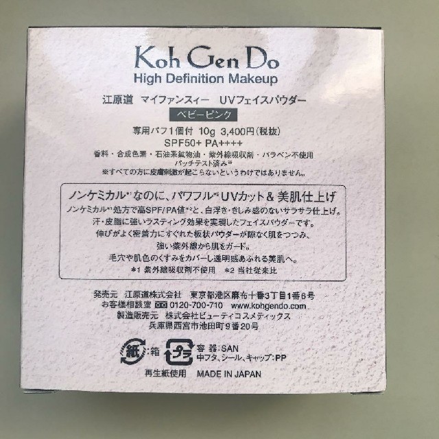 江原道(KohGenDo)(コウゲンドウ)の江原道 マイファンスィーUVフェイスパウダー 10g【ベビーピンク】 コスメ/美容のベースメイク/化粧品(フェイスパウダー)の商品写真