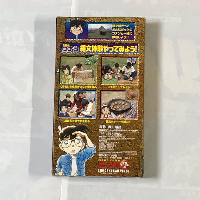 小学館(ショウガクカン)の名探偵コナン 縄文体験やってみよう!  VHS 非売品 その他のその他(その他)の商品写真