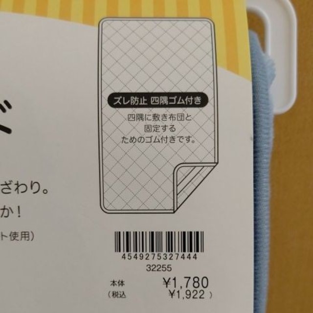 アカチャンホンポ(アカチャンホンポ)のあったか 敷きパッド キッズ/ベビー/マタニティの寝具/家具(敷パッド)の商品写真