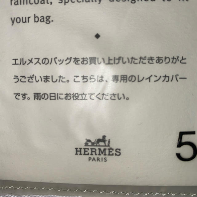 Hermes(エルメス)のエルメス　レインカバー5 レディースのバッグ(その他)の商品写真