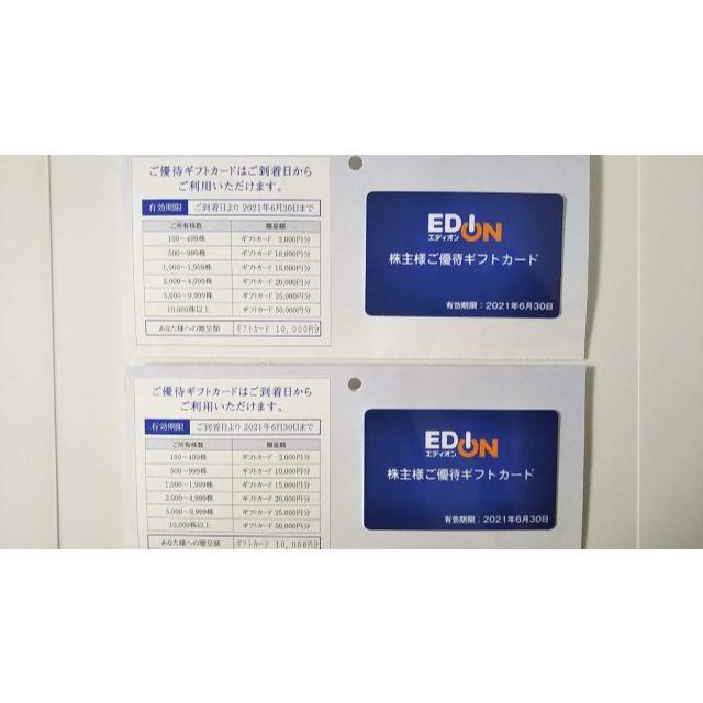 EDION 株主優待 20000円分