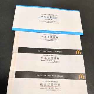 マクドナルド　株主優待券　3冊(レストラン/食事券)