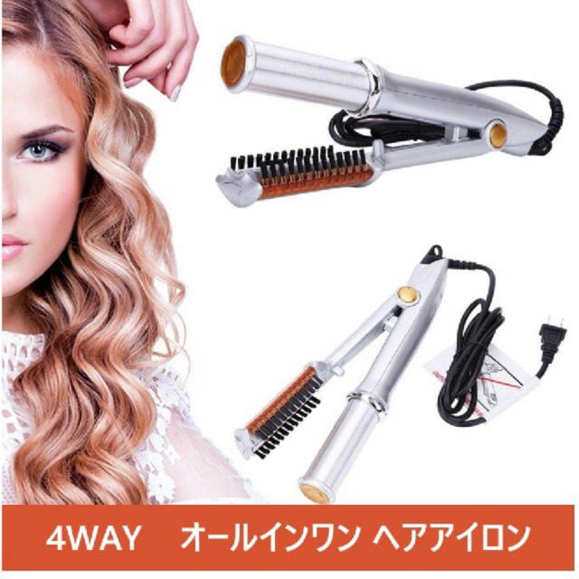 オールインワンヘアアイロン スマホ/家電/カメラの美容/健康(ヘアアイロン)の商品写真