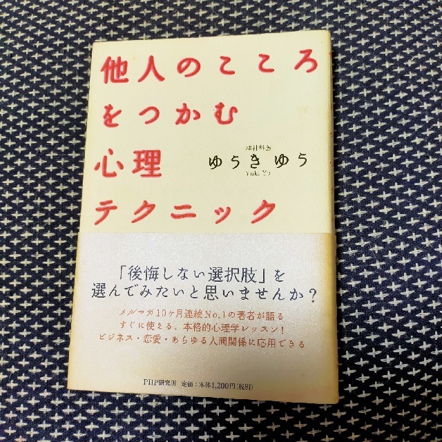 アイカツ!(アイカツ)の他人のこころをつかむ心理テクニック エンタメ/ホビーの本(人文/社会)の商品写真