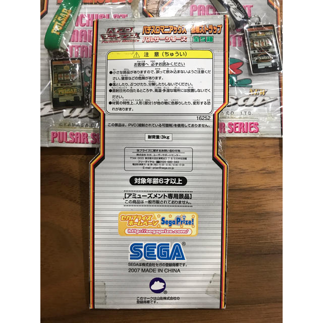 SEGA(セガ)の未開封・全5種　パチスロマニアックス パルサーシリーズ 携帯ストラップ エンタメ/ホビーのおもちゃ/ぬいぐるみ(キャラクターグッズ)の商品写真