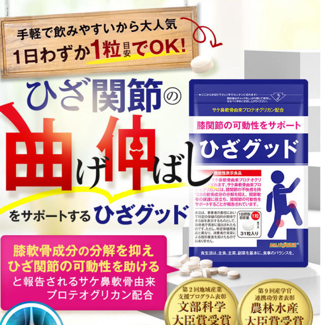 股関節の可動性をサポート　ひざグッド 食品/飲料/酒の健康食品(その他)の商品写真