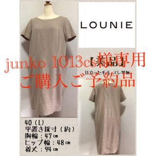 ルーニィ(LOUNIE)のLOUNIE ワンピース　ウール90%【秋冬☆美品】(ひざ丈ワンピース)