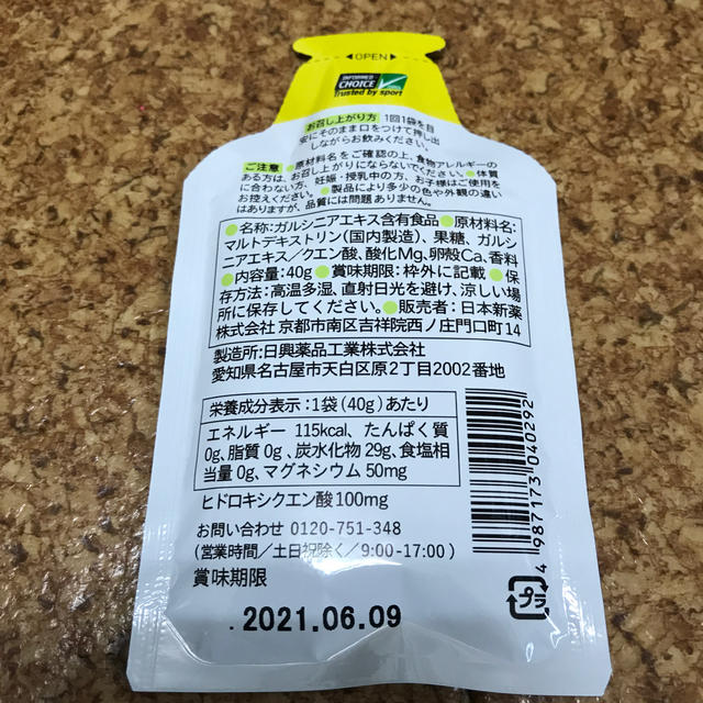 【新品未開封】日本新薬　winzone セット　サプリメント 食品/飲料/酒の健康食品(その他)の商品写真