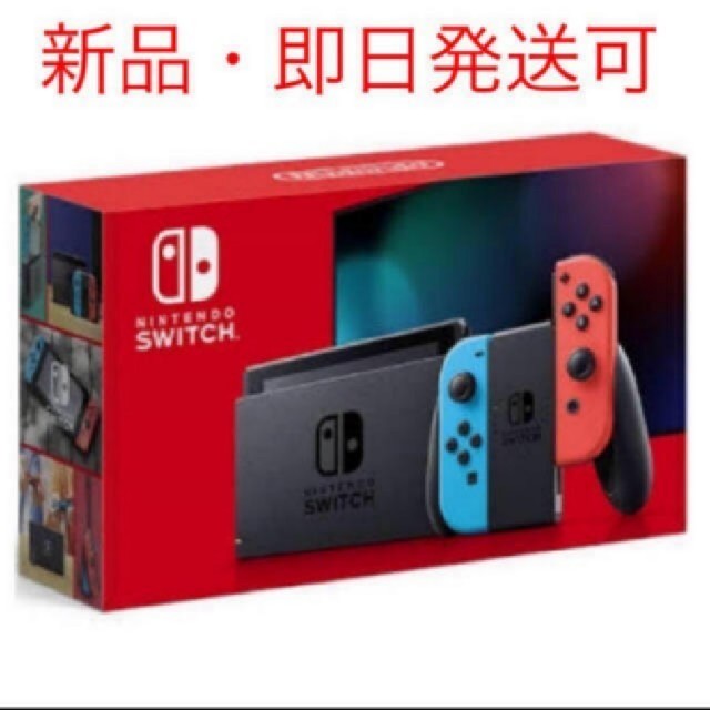 新型　任天堂Switch 本体 ネオンブルー　ネオンレッド　新品
