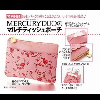 マーキュリーデュオ(MERCURYDUO)のマーキュリーデュオ　ティッシュポーチ(ポーチ)