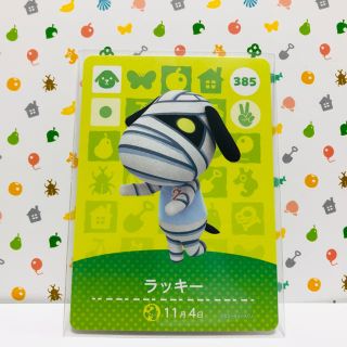 ニンテンドウ(任天堂)のどうぶつの森　amiiboカード　ラッキー(その他)