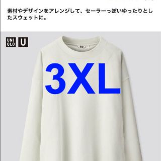 ユニクロ(UNIQLO)のユニクロ　スウェットボクシークルーネックシャツ（長袖）3XL 新品未使用(トレーナー/スウェット)