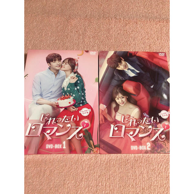 じれったいロマンス　ディレクターズカット版DVD-BOX1.2 エンタメ/ホビーのDVD/ブルーレイ(TVドラマ)の商品写真