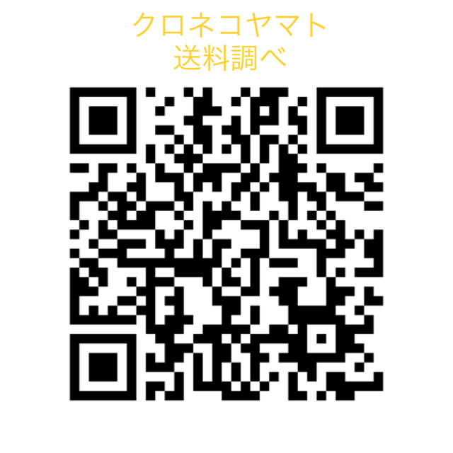 送料、状態早見表【購入不可】