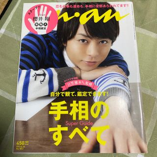 アラシ(嵐)のan・an (アン・アン) 2013年 4/24号(生活/健康)