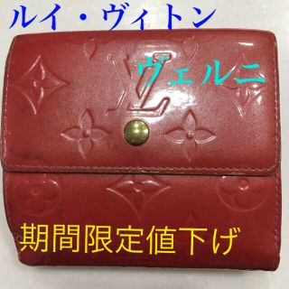 ルイヴィトン(LOUIS VUITTON)の【8月末 限定値下げ中】ルイヴィトン  ヴェルニ　3つ折り財布　ピンク(財布)