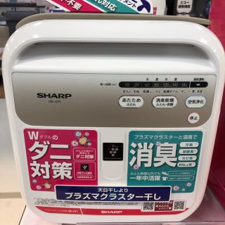 シャープ(SHARP)の布団乾燥機(衣類乾燥機)