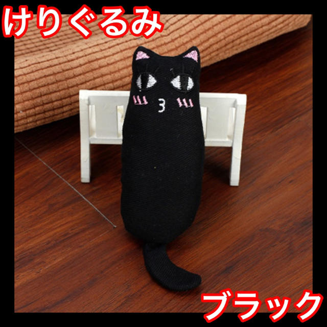 おネコ様用【けりぐるみ】ブラック♡キャットニップ入り その他のペット用品(猫)の商品写真